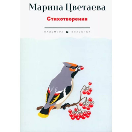 Русская поэзия, книга Стихотворения купить по скидке