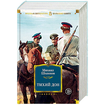 Тихий Дон Тихий Дон