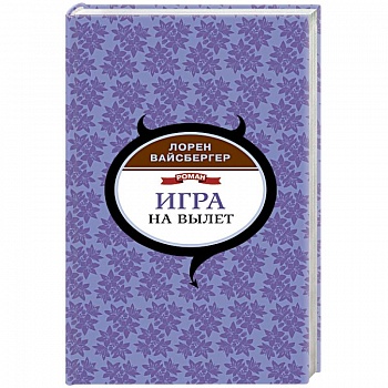 Игра на вылет Игра на вылет
