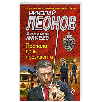 Пропала дочь президента