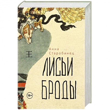 Мистика, ужасы, книга Лисьи Броды купить по скидке