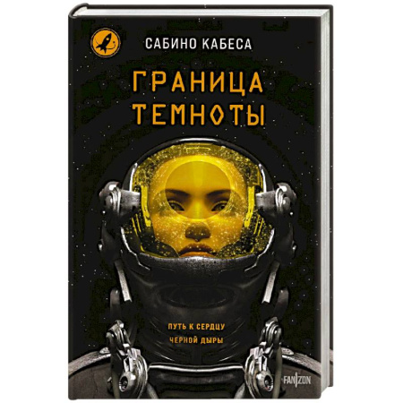 Зарубежная фантастика, книга Граница темноты купить по скидке