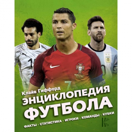 Футбол, книга Энциклопедия Футбола купить по скидке