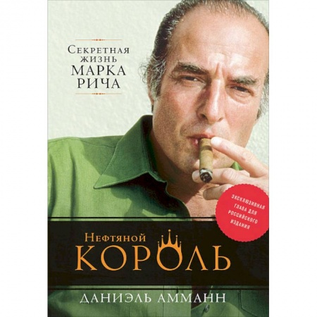 Мемуары, биографии бизнесменов, книга Биографии и мемуары купить по скидке