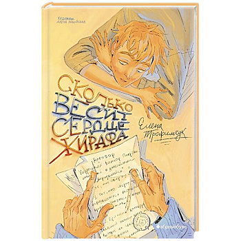 Сколько весит сердце жирафа