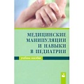 Педиатрия