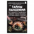 Болезни и их лечение