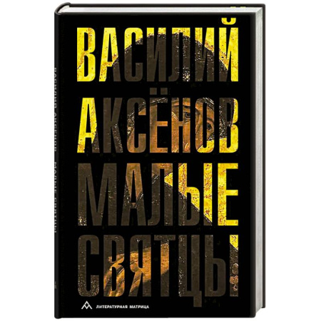 Русская классика, книга Малые святцы купить по скидке