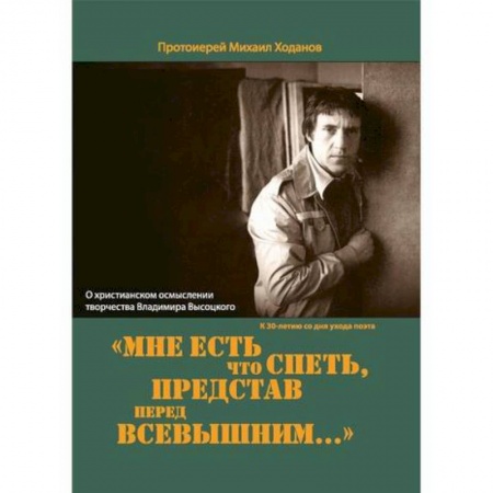 Автобиографии, книга «Мне есть что спеть, представ перед Всевышним...» купить по скидке