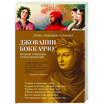 Душа любовью пленена…