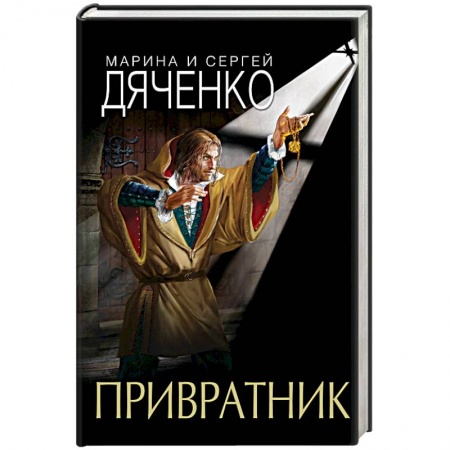 Русское фэнтези, книга Привратник купить по скидке