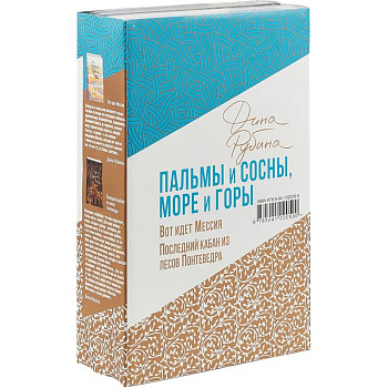 Пальмы и сосны, море и горы Пальмы и сосны, море и горы