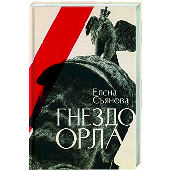 Гнездо орла