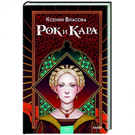 Русское фэнтези, книга Рок и Кара купить по скидке