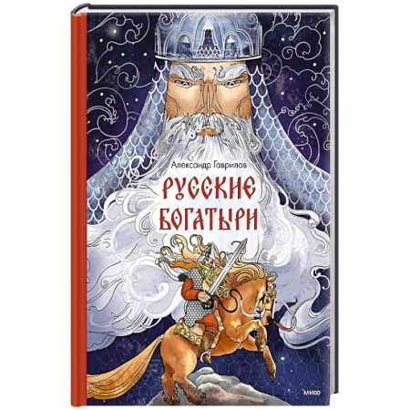 Русское фэнтези, книга Русские богатыри купить по скидке