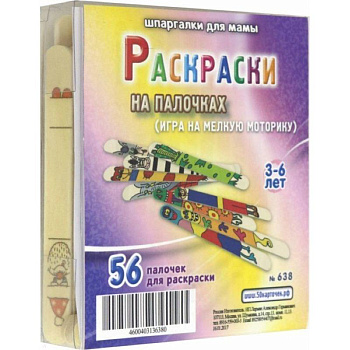 Раскраски на палочках 638