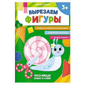 Вырезаем фигуры. Аппликации для детей