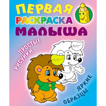 Животные. Птицы. Растения, книга Ежик. Простые рисунки, яркие образцы купить по скидке