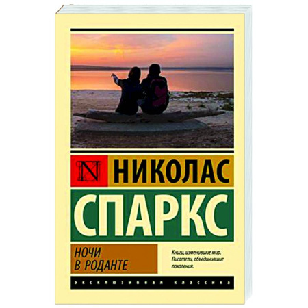 Зарубежный любовный роман, книга Ночи в Роданте купить по скидке