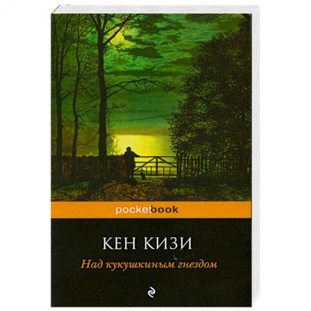 Книги, книга Над кукушкиным гнездом купить по скидке