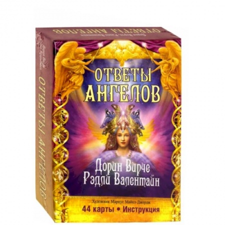 Книги, книга Ответы Ангелов (44карты+брошюра с инструкцией) купить по скидке