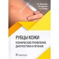 Кожные и венерические болезни