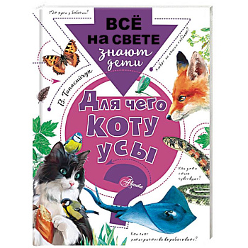 Для чего коту усы?