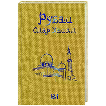 Рубаи Рубаи