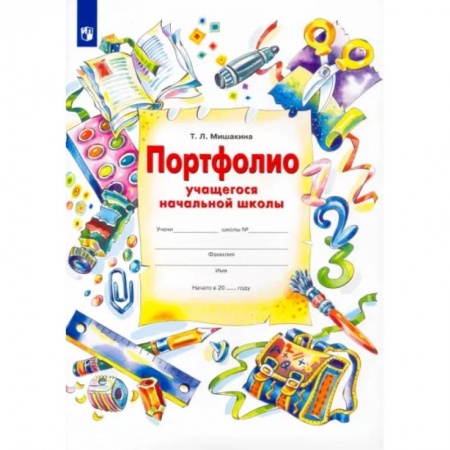 Книги для дошкольников (4-6 лет), книга Портфолио учащегося начальной школы + 4 конверта. ФГОС купить по скидке