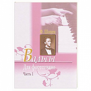 Ноктюрны для фортепиано. Часть 1