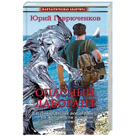 Боевая фантастика, книга Опасный лаборант купить по скидке