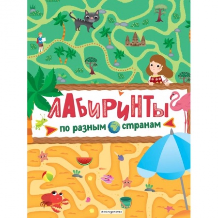 Кроссворды, головоломки, комиксы, книга Лабиринты. По разным странам купить по скидке