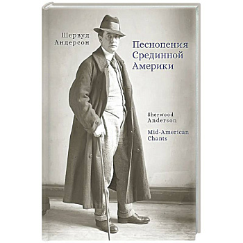Песнопения Срединной Америки