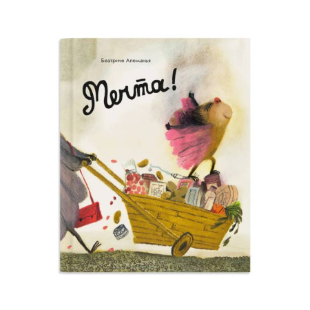 Познавательная литература, книга Мечта ! купить по скидке