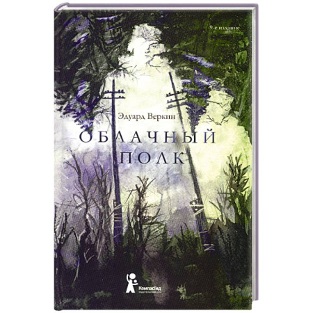 История России, книга Облачный полк купить по скидке
