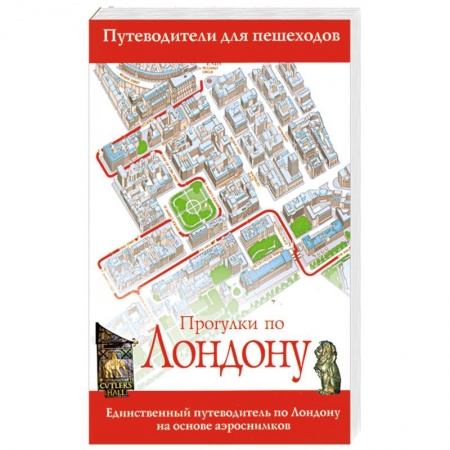 Книги, книга Прогулки по Лондону купить по скидке