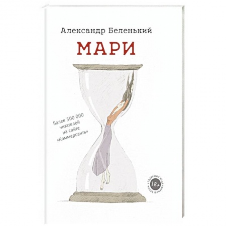 Русская современная проза, книга Мари купить по скидке