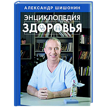 Энциклопедия здоровья