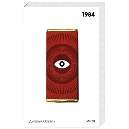 Зарубежная классика, книга 1984. Вечные истории. Покет. Белая серия купить по скидке