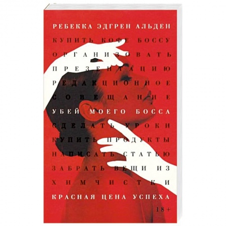 Классика зарубежного детектива, книга Убей моего босса купить по скидке