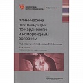 Кардиология