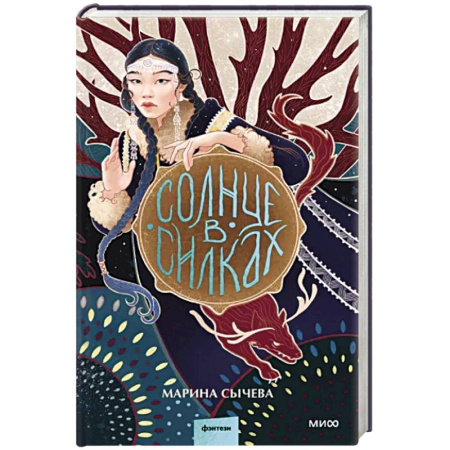 Русское фэнтези, книга Солнце в силках купить по скидке