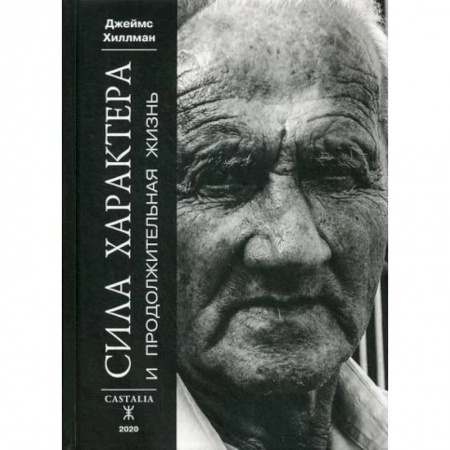 Эзотерические учения, книга Сила Характера и продолжительная жизнь купить по скидке