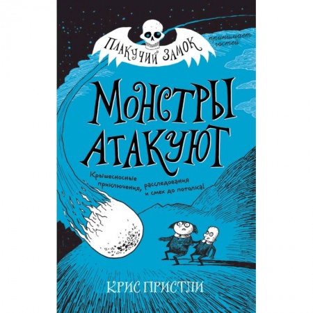 Мистика. Фантастика. Фэнтези, книга Монстры атакуют (выпуск 3) купить по скидке