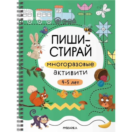 Кроссворды, головоломки, комиксы, книга Многоразовые активити. 4-5 лет купить по скидке