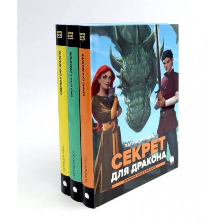 Сказки зарубежных писателей, книга Драконы и Заколдованный Лес (комплект из 3-х книг) купить по скидке