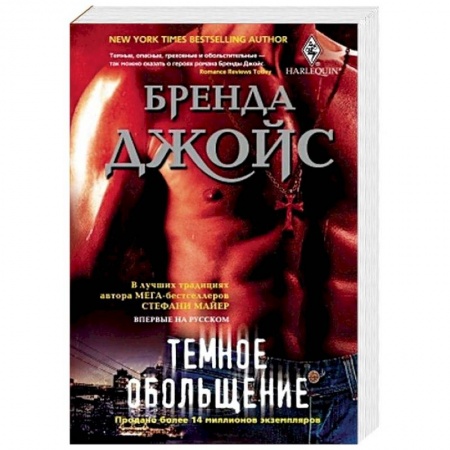 Исторический любовный роман, книга Темное обольщение купить по скидке