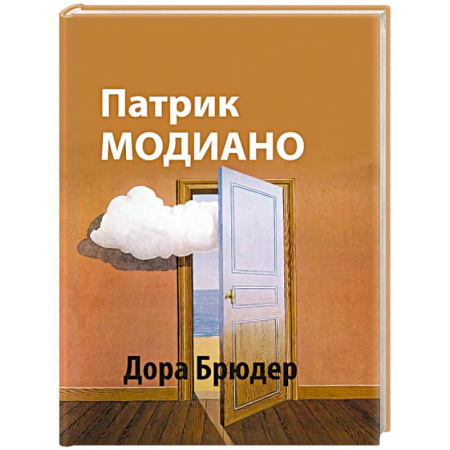 Зарубежная классика, книга Дора Брюдер купить по скидке