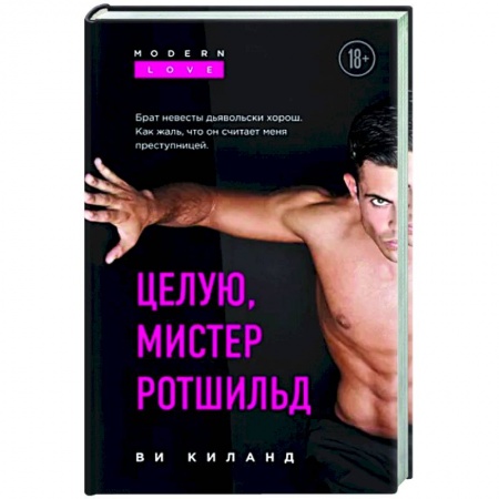 Приключения, книга Целую, мистер Ротшильд купить по скидке