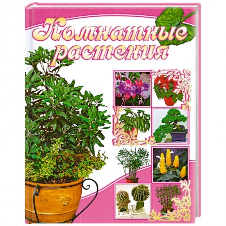 Книги, книга Комнатные растения купить по скидке